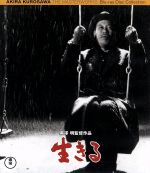  生きる（Blu－ray　Disc）／志村喬,小田切みき,小堀誠,黒澤明（監督、脚本）,早坂文雄（音楽）