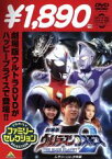 【中古】 劇場版　ウルトラマンコスモス2　THE　BLUE　PLANET　ムサシ（13才）少年編／円谷一夫（製作総指揮）,東海孝之助,高橋ひとみ,斉藤麻衣,北浦嗣巳（監督、特技監督）,矢野立美（音楽）