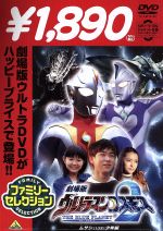 【中古】 劇場版 ウルトラマンコスモス2 THE BLUE PLANET ムサシ(13才)少年編/円谷一夫(製作総指揮),東海孝之助,高橋ひとみ,斉藤麻衣,北浦嗣巳(監督、特技監督),矢野立美(音楽)