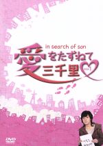 【中古】 愛をたずねて三千里　DVD−BOX1／イ・フン,ソ・ユジン