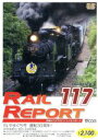 【中古】 レイルリポート117号(RR117)/(鉄道)