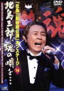 【中古】 北島三郎特別公演 オンステージ14 北島三郎、魂の唄を・・・/北島三郎
