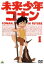 【中古】 未来少年コナン 1/アレクサンダー・ケイ(原作),小原乃梨子(コナン),信沢三恵子(ラナ),宮崎駿(キャラクターデザイン),大塚康生(キャラクターデザイン),池辺晋一郎(音楽) 871円