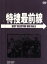 【中古】 特捜最前線 BEST SELECTION BOX VOL.9/二谷英明,大滝秀治,荒木しげる 30,800円