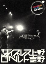 【中古】 WONDER WHEEL THE LIVE/サイプレス上野とロベルト吉野