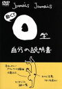 【中古】 O型自分の説明書／（アニメーション）