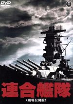 【中古】 連合艦隊／小林桂樹,永島敏行,松林宗恵（監督）,谷村新司（音楽）,服部克久（音楽）