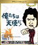【中古】 俺たちは天使だ! Vol.1(Blu−ray Disc)/沖雅也,多岐川裕美,渡辺篤史,柴田恭兵,神田正輝,U.DO(音楽),SHOGUN(音楽) 6,050円