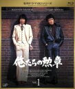 【中古】 俺たちの勲章　Vol．1（Blu－ray　Disc）／松田優作,中村雅俊,北村和夫,吉田拓郎（音楽）