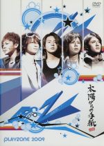 【中古】 PLAYZONE2009 太陽からの手紙／（ミュージカル）,Kis－My－Ft2,Question？,They武道,M．A．D．,ジャニーズJr．,内博貴,屋良朝幸