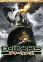 【中古】 D−WARS ディー・ウォーズ デラックス・コレクターズ・エディション/ジェイソン・ベア,アマンダ・ブルックス,ロバート・フォスター,シム...