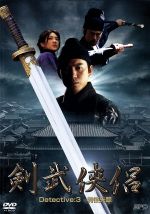 グー・ジーシン,チェリー・イン［應采兒］,ホー・ルオ（監督）,ジャック・ワン（音楽）販売会社/発売会社：（株）エスピーオー(（株）エスピーオー)発売年月日：2010/01/01JAN：4988131908340政治腐敗が進み、混乱を極めた唐朝末期。司徒空（ストー・コン）は世の中や庶民のためにさまざまな謎を解き、事件を解決したという。そんな実在した名探偵の活躍を描く史劇アクション・エンターテインメント・シリーズ。