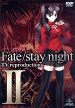 【中古】 Fate／stay night TV reproduction II／奈須きのこ（原作）,TYPE－MOON（原作）,杉山紀彰（衛宮士郎）,川澄綾子（セイバー）,植田佳奈（遠坂凛）,石原恵（キャラクターデザイン）,川井憲次（音楽）