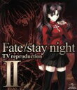 【中古】 Fate／stay　night　TV　reproduction　II（Blu－ray　Disc）／奈須きのこ（原作）,TYPE－MOON（原作）,杉山紀彰（衛宮士郎）..