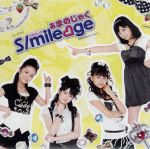 【中古】 ぁまのじゃく／S／mileage（アンジュルム）