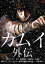 【中古】 カムイ外伝/松山ケンイチ,小雪,伊藤英明,崔洋一(監督、脚本),白土三平(原作),岩代太郎(音楽) 792円