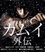 【中古】 カムイ外伝（Blu－ray Disc）／松山ケンイチ,小雪,伊藤英明,崔洋一（監督 脚本）,白土三平（原作）,岩代太郎（音楽）