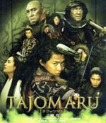 【中古】 TAJOMARU(Blu−ray Disc)/小栗旬,柴本幸,田中圭,中野裕之(監督),大坪直樹(音楽)