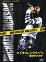 【中古】 マイケル・ジャクソン〜衝撃の死の真相〜/(ドキュメンタリー),マイケル・ジャクソン,ジャーメイン・ジャクソン,マーク・レスター,ユリ・ゲラー,デイヴ・...
