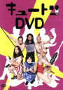 【中古】 キュートンDVD/キュートン