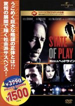 【中古】 消されたヘッドライン／ラッセル・クロウ,ベン・アフレック,ヘレン・ミレン,ケヴィン・マクドナルド（監督）