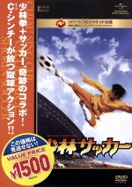 【中古】 少林サッカー／チャウ・シンチー［周星馳］（監督、製作、脚本、出演）,ウォン・ヤッフェイ,ン・マンタ,ヴィッキー・チャオ,パトリック・ツェー,レイモンド・ウォン（音楽）