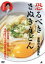 【中古】 恐るべきさぬきうどん-至極の名店巡礼-/南原清隆(ナレーション) 1,331円
