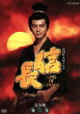 【中古】 大河ドラマ 信長 完全版 第三巻/緒形直人,菊池桃子,高橋惠子,的場浩司
