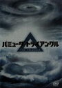 【中古】 バミューダ・トライアングル DVD−BOX/エリック・ストルツ,キャサリン・ベル,サム・ニール,ブライアン・シンガー(製作総指揮),ディー...