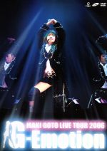 【中古】 LIVE TOUR 2006～G－Emotion～／後藤真希