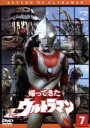 【中古】 帰ってきたウルトラマン Vol.7 ウルトラ1800/団次郎,キッズバラエティ,円谷プロダクション(制作),岸田森,榊原るみ,冬木透(音楽)