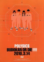 【中古】 BUDOKAN OR DIE！！！！ 2010．3．14／POLYSICS
