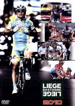 【中古】 リエージュ〜バストーニュ〜リエージュ 2010/スポーツ,(スポーツ),永井孝樹(解説),谷口広明(実況)