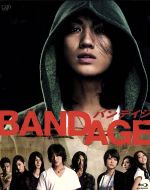 【中古】 BANDAGE（Blu－ray　Disc）／赤西仁,北乃きい,小林武史（監督、音楽、プロデュース）,岩井俊二（脚本、プロデュース）,菅知香（原作、脚本）