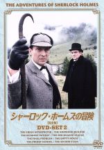 楽天市場】シャーロック・ホームズの冒険 完全版 dvdの通販 楽天市場】シャーロック・ホームズの冒険 完全版 dvdの通販