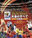 【中古】 2010 FIFA ワールドカップ 南アフリカ オフィシャルBlu−ray 大会のすべて ≪総集編≫(Blu−ray Disc...
