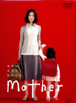 【中古】 Mother　DVD－BOX／芦田愛菜,松雪泰子,山本耕史,田中裕子,REMEDIOS（音楽）