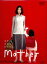【中古】 Mother DVD-BOX/芦田愛菜,松雪泰子,山本耕史,田中裕子,REMEDIOS(音楽) 11,000円