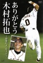 【中古】 虎バンDVD　藤川球児引退　～火の玉ストレートは永遠に～/DVD/PCBE-56358 / ポニーキャニオン [DVD]【宅配便出荷】