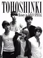 【中古】 TOHOSHINKI　History　in　JAPAN　SPECIAL／東方神起