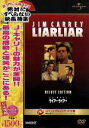 【中古】 ライアーライアー デラックス・エディション/ジム・キャリー,モーラ・ティアニー,ジャスティン・クーパー,トム・シャドヤック(監督)