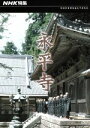 【中古】 NHK特集　永平寺／ドキュメント・バラエティ,（ドキュメンタリー）