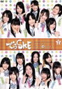 SKE48販売会社/発売会社：TBS(（株）バップ)発売年月日：2010/11/17JAN：4988021154710「SKB48」が、全国進出を目標に、メジャーになるために必要な様々な要素（お題）を、対決形式で競いながら天下統一（全国制覇）を目指す、画期的なアイドル戦国バラエティ番組。チームSのメンバーを中心に、松井珠理奈軍と松井玲奈軍の両チームに分かれ、より多くの都道府県制覇を目指し、毎週47都道府県を、その県にちなんだ様々なお題で勝負。勝利チームが、その県を制覇でき、最終的に、どちらが多くの都道府県を制覇できるかを競う。かつおぶしを削ったり（高知県）、さくらんぼの種を飛ばしたり（山形県）、知恵を絞りあう“あいうえお作文”ならぬ“SKE作文”に挑戦（大阪府）したりと普段は見せない素のSKE48をご堪能あれ！