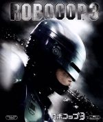 【中古】 ロボコップ3（Blu－ray　Disc）／ロバート・バーク,ナンシー・アレン,ジル・ヘネシー,フレッド・デッカー（監督、脚色）,フランク・ミラー（原作、脚本）,ベイジル・ポールドゥリス（音楽）