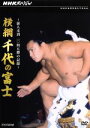 【中古】 NHKスペシャル 横綱 千代の富士 前人未到1045勝の記録/ドキュメント・バラエティ,(ドキュメンタリー)
