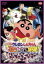 【中古】 映画 クレヨンしんちゃん 嵐を呼ぶ歌うケツだけ爆弾!/臼井儀人(原作),キッズアニメ,矢島晶子(しんのすけ),ならはしみき(みさえ),藤原啓治(ひろし),ムトウユージ(監督、絵コンテ),原勝徳(キャラクターデザイン、作画監督),若草恵( 1,573円