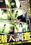 【中古】 潜入調査/尾崎ナナ,(バラエティ) 1,573円
