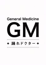 【中古】 GM～踊れドクター　DVD－BOX／東山紀之,多部未華子,生瀬勝久,遠藤浩二（音楽）