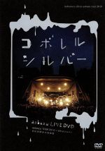 【中古】 aobozu　TOUR2010こぼれるシルバー　日比谷野外大音楽堂／藍坊主