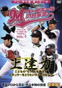 【中古】 上達力 マリーンズ・ベースボール・アカデミーVOL.1 現役プロから見る・学ぶ本物の技術 基礎編I/スポーツ,(趣味/教養)